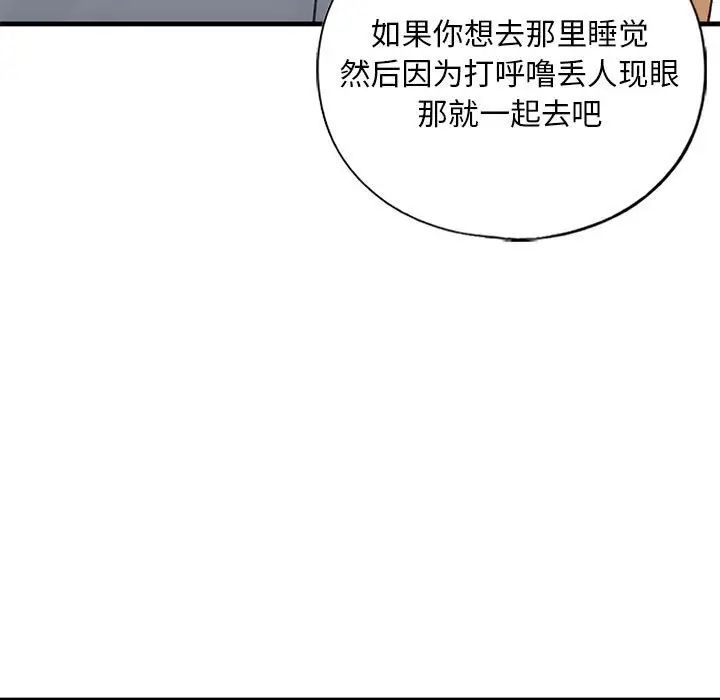 《我的继姐》漫画 第23話