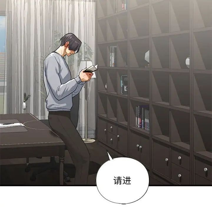 《我的继姐》漫画 第23話