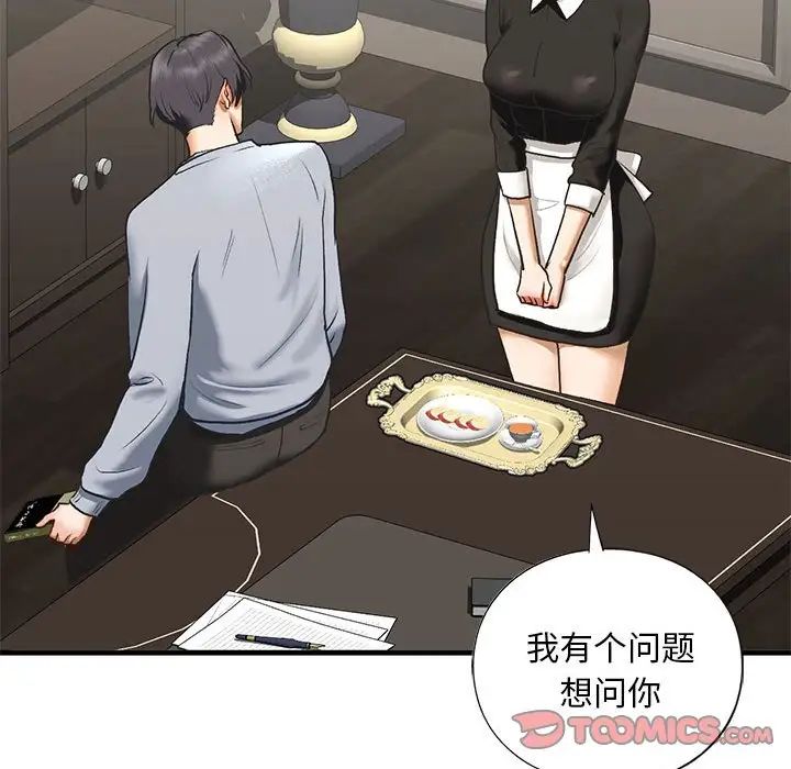 《我的继姐》漫画 第23話