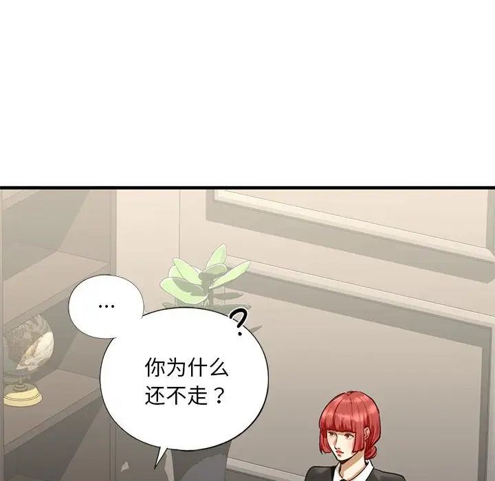 《我的继姐》漫画 第23話
