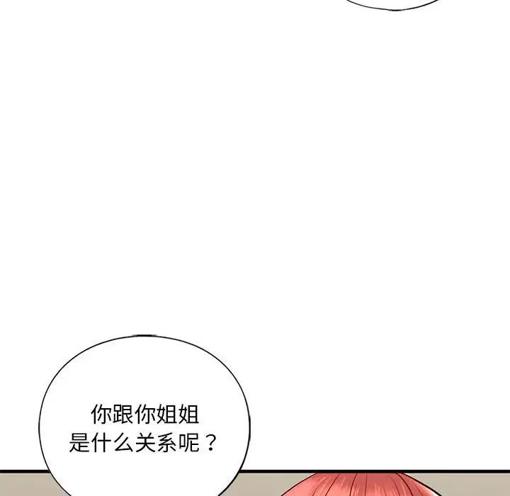 《我的继姐》漫画 第23話