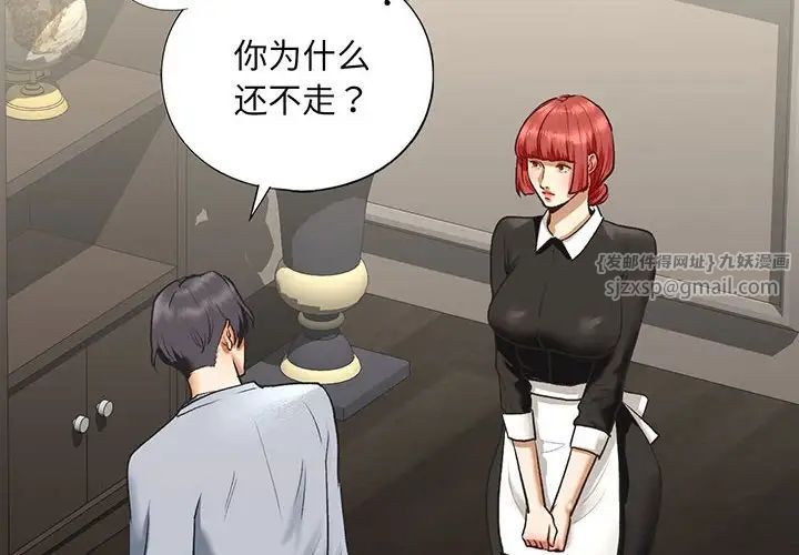 《我的继姐》漫画 第24話