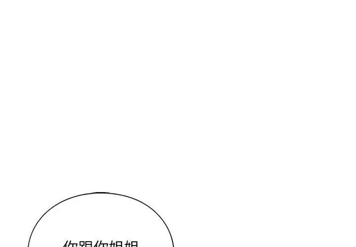 《我的继姐》漫画 第24話
