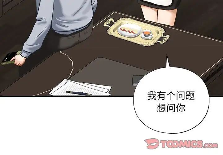 《我的继姐》漫画 第24話