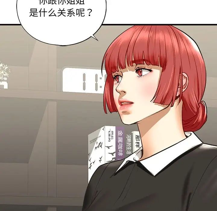 《我的继姐》漫画 第24話