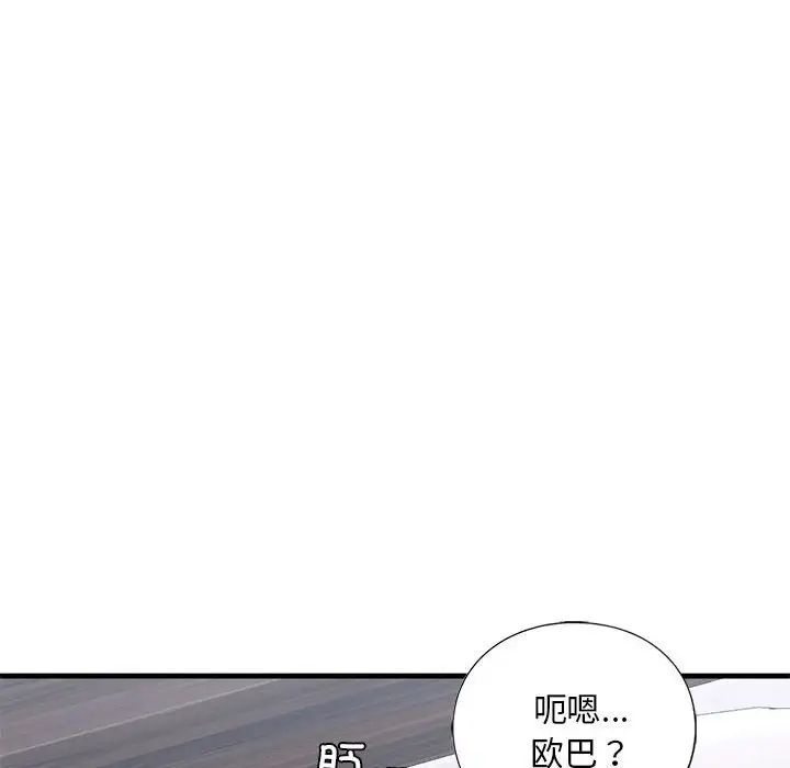 《我的继姐》漫画 第24話