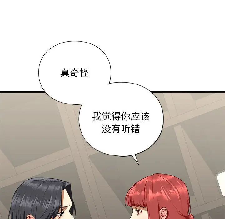 《我的继姐》漫画 第24話