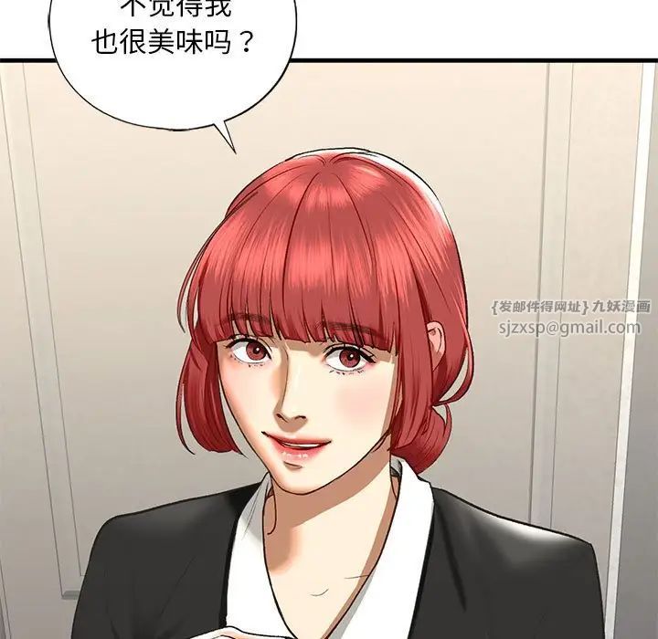 《我的继姐》漫画 第24話