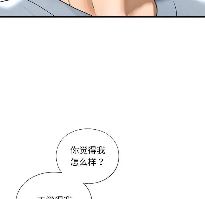 《我的继姐》漫画 第24話