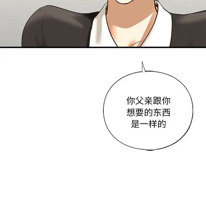 《我的继姐》漫画 第24話