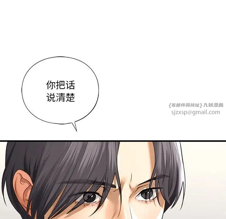 《我的继姐》漫画 第24話