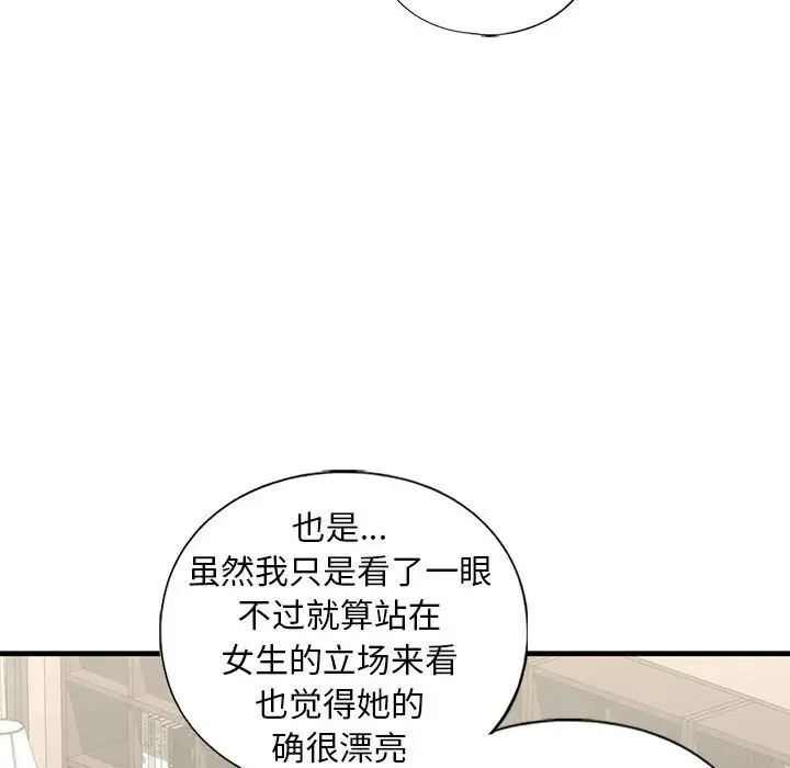 《我的继姐》漫画 第24話