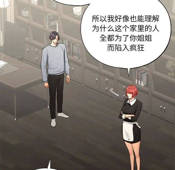 《我的继姐》漫画 第24話