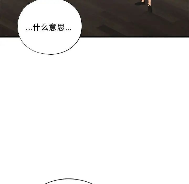 《我的继姐》漫画 第24話