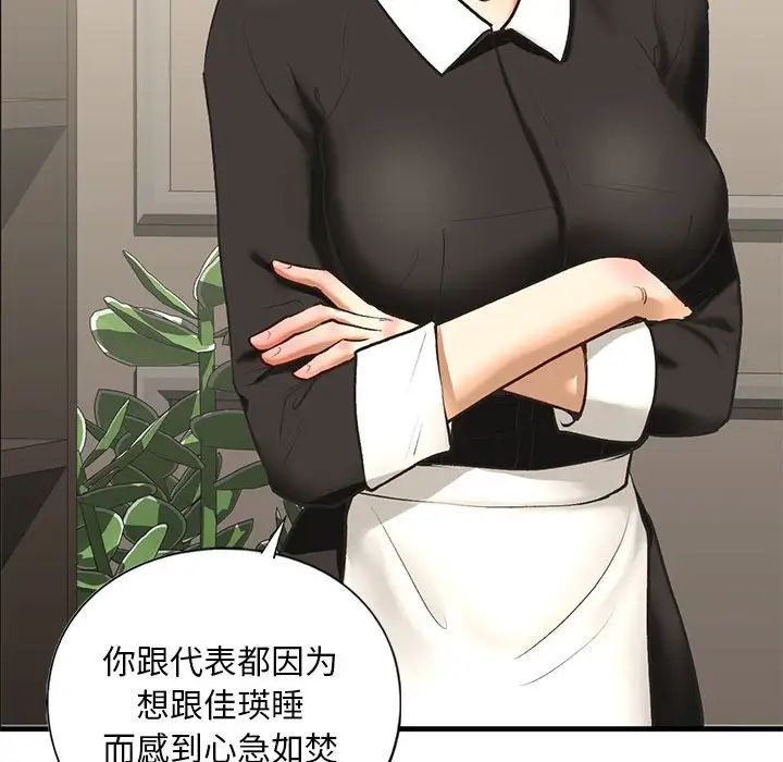 《我的继姐》漫画 第24話