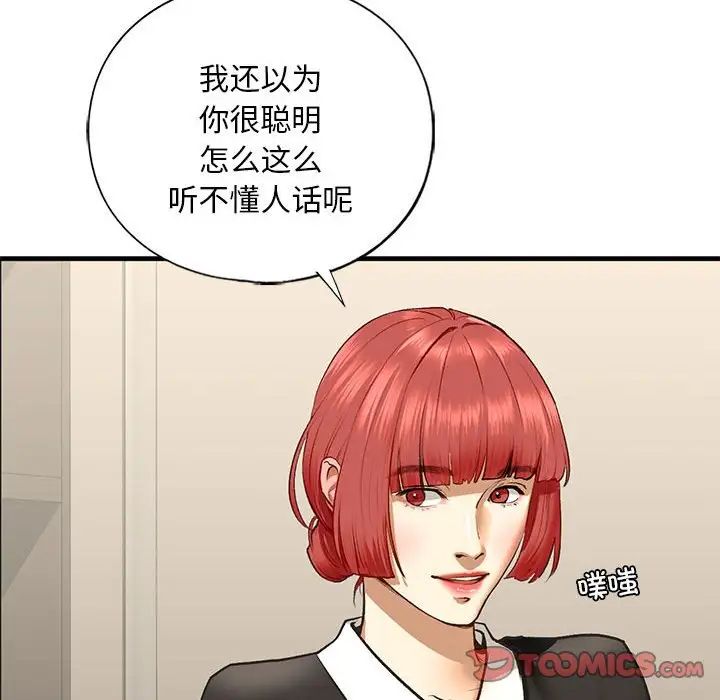 《我的继姐》漫画 第24話