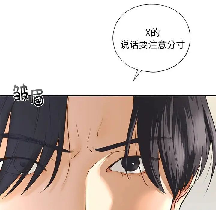 《我的继姐》漫画 第24話