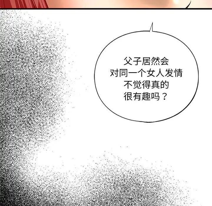 《我的继姐》漫画 第24話