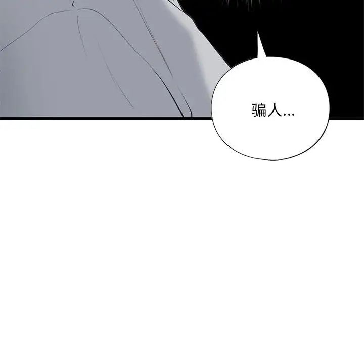 《我的继姐》漫画 第24話
