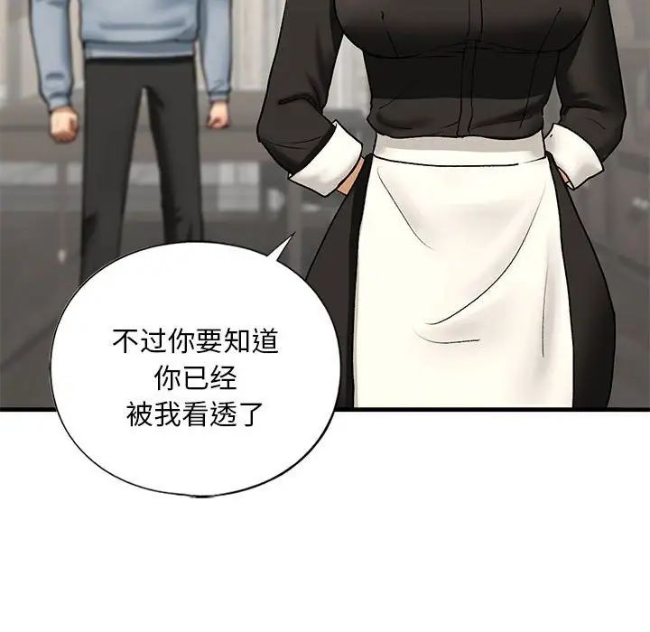 《我的继姐》漫画 第24話