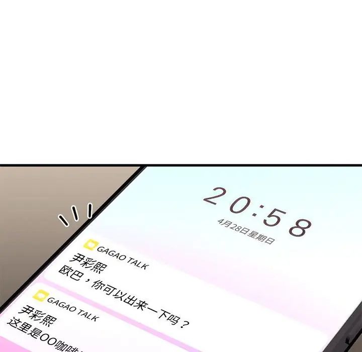《我的继姐》漫画 第24話