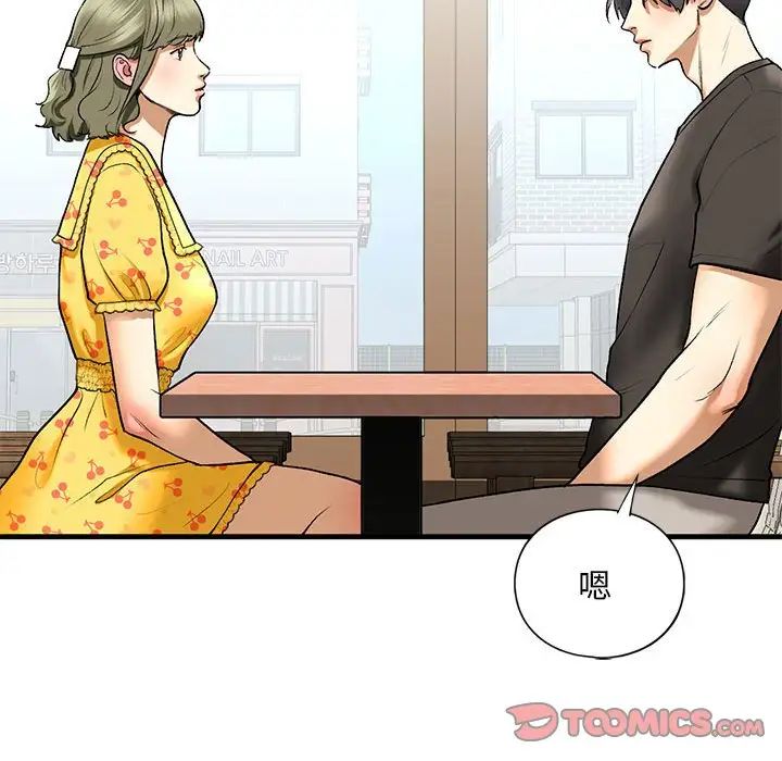 《我的继姐》漫画 第24話