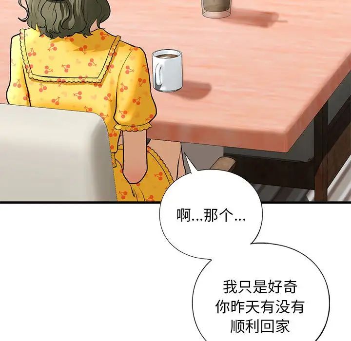 《我的继姐》漫画 第24話