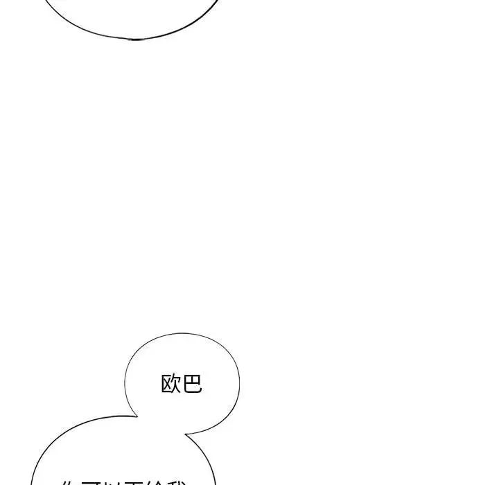 《我的继姐》漫画 第24話