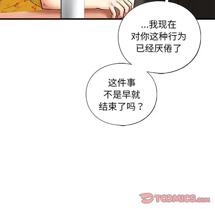 《我的继姐》漫画 第24話