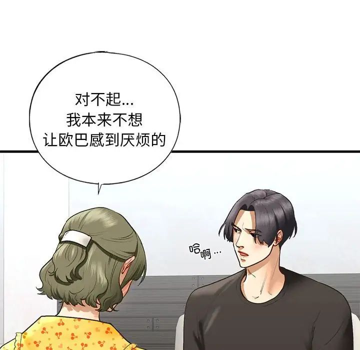 《我的继姐》漫画 第24話