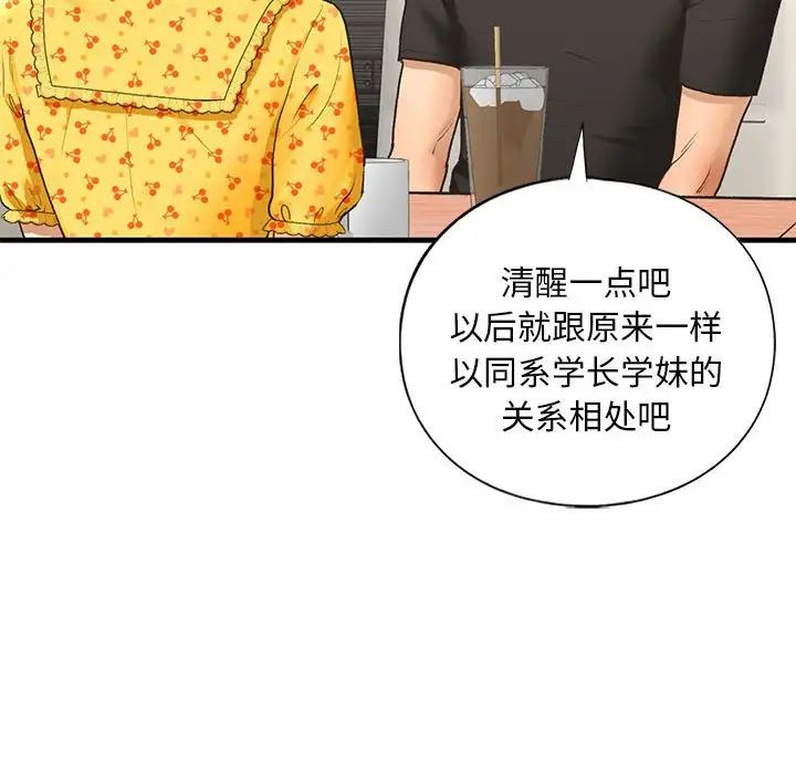 《我的继姐》漫画 第24話