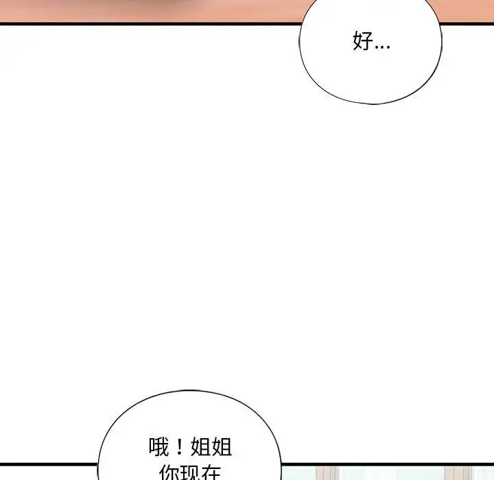 《我的继姐》漫画 第24話