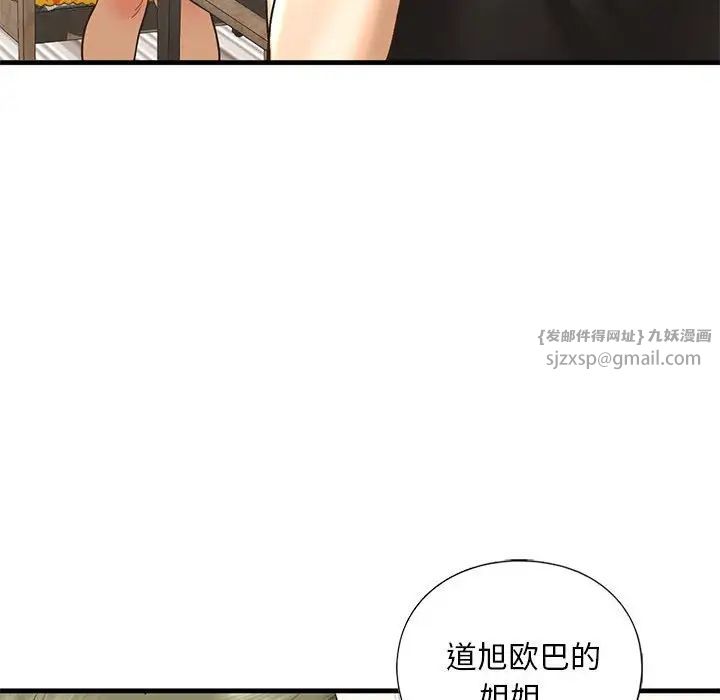 《我的继姐》漫画 第24話