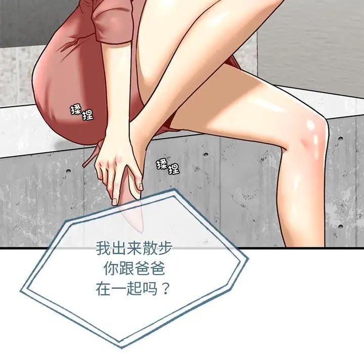 《我的继姐》漫画 第24話