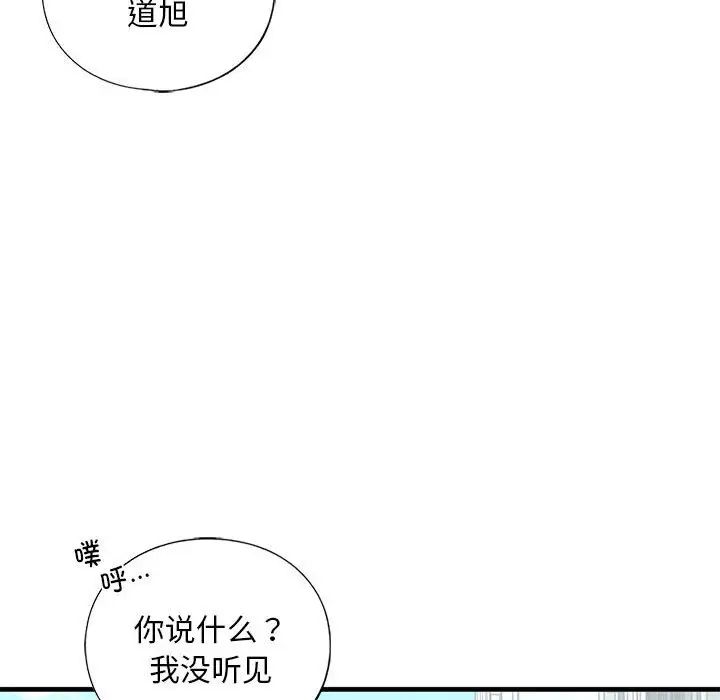 《我的继姐》漫画 第24話