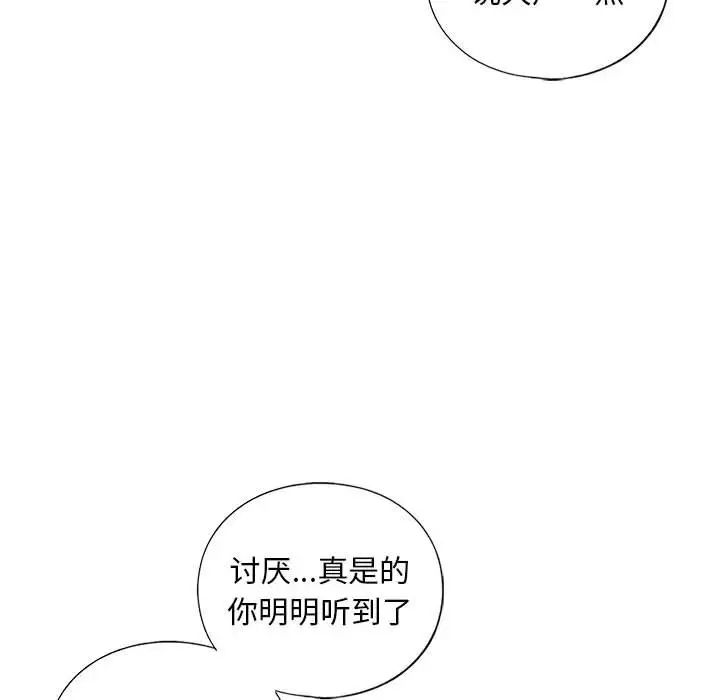 《我的继姐》漫画 第24話