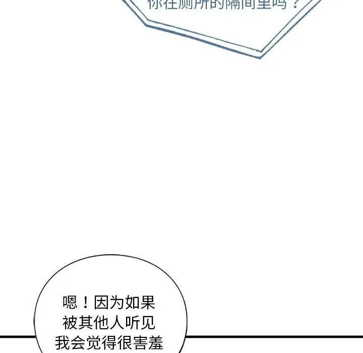《我的继姐》漫画 第24話