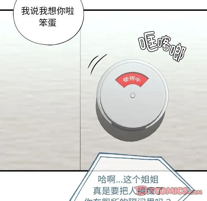《我的继姐》漫画 第24話