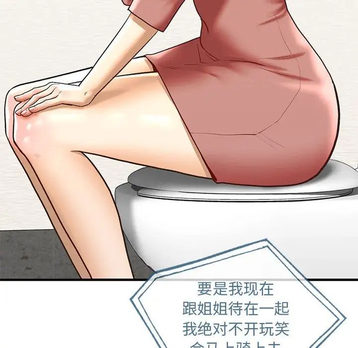 《我的继姐》漫画 第24話