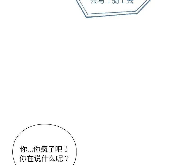 《我的继姐》漫画 第24話