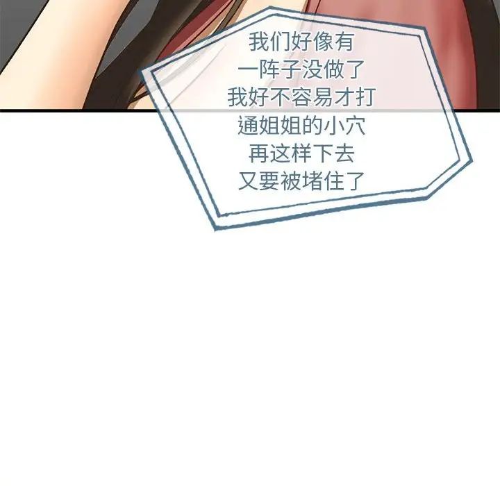 《我的继姐》漫画 第24話