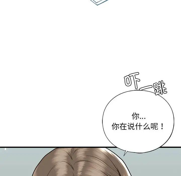 《我的继姐》漫画 第24話
