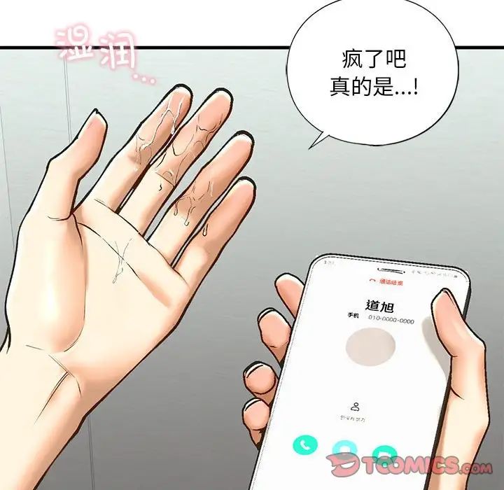 《我的继姐》漫画 第24話