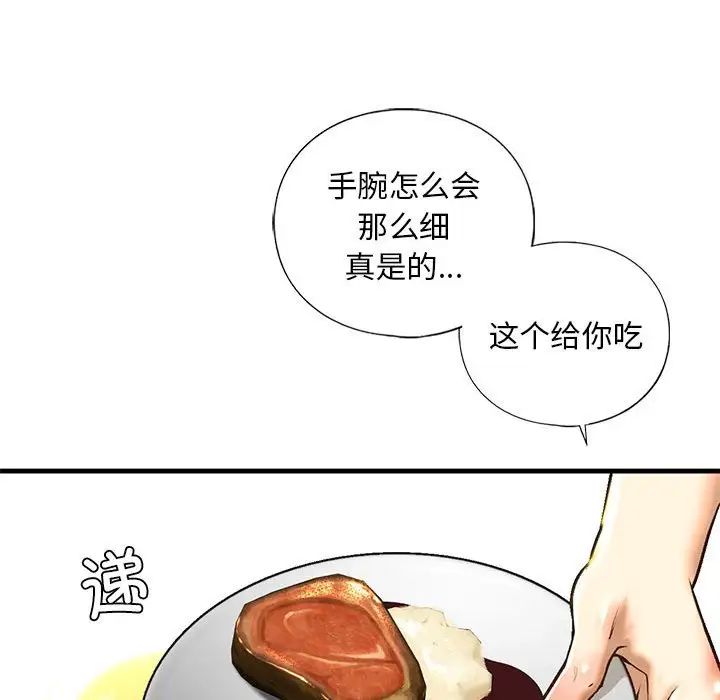 《我的继姐》漫画 第24話