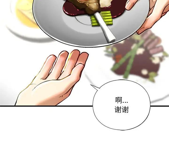 《我的继姐》漫画 第24話
