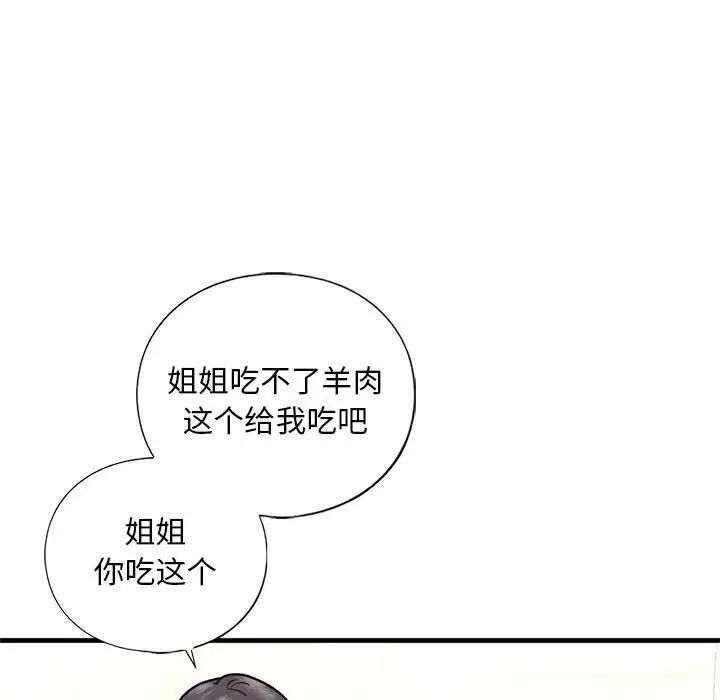 《我的继姐》漫画 第24話