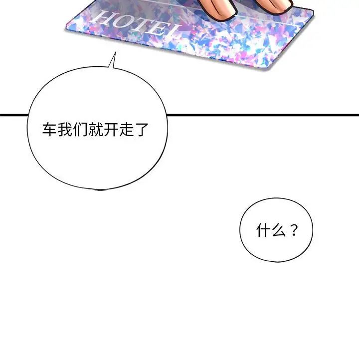 《我的继姐》漫画 第24話