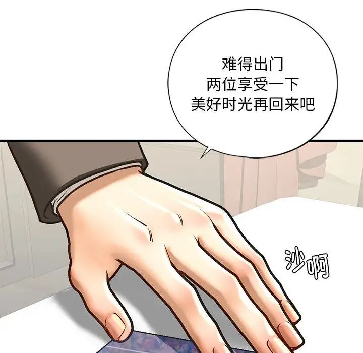 《我的继姐》漫画 第24話