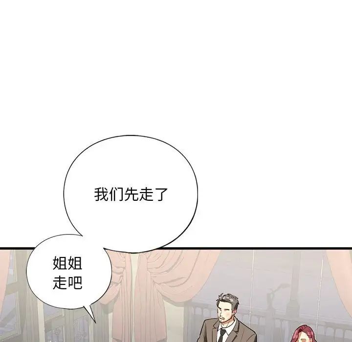 《我的继姐》漫画 第24話