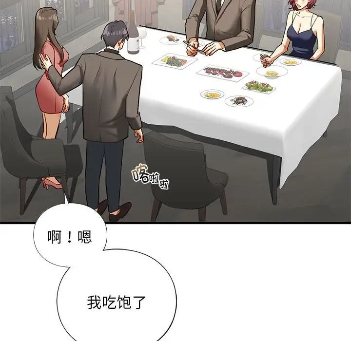 《我的继姐》漫画 第24話